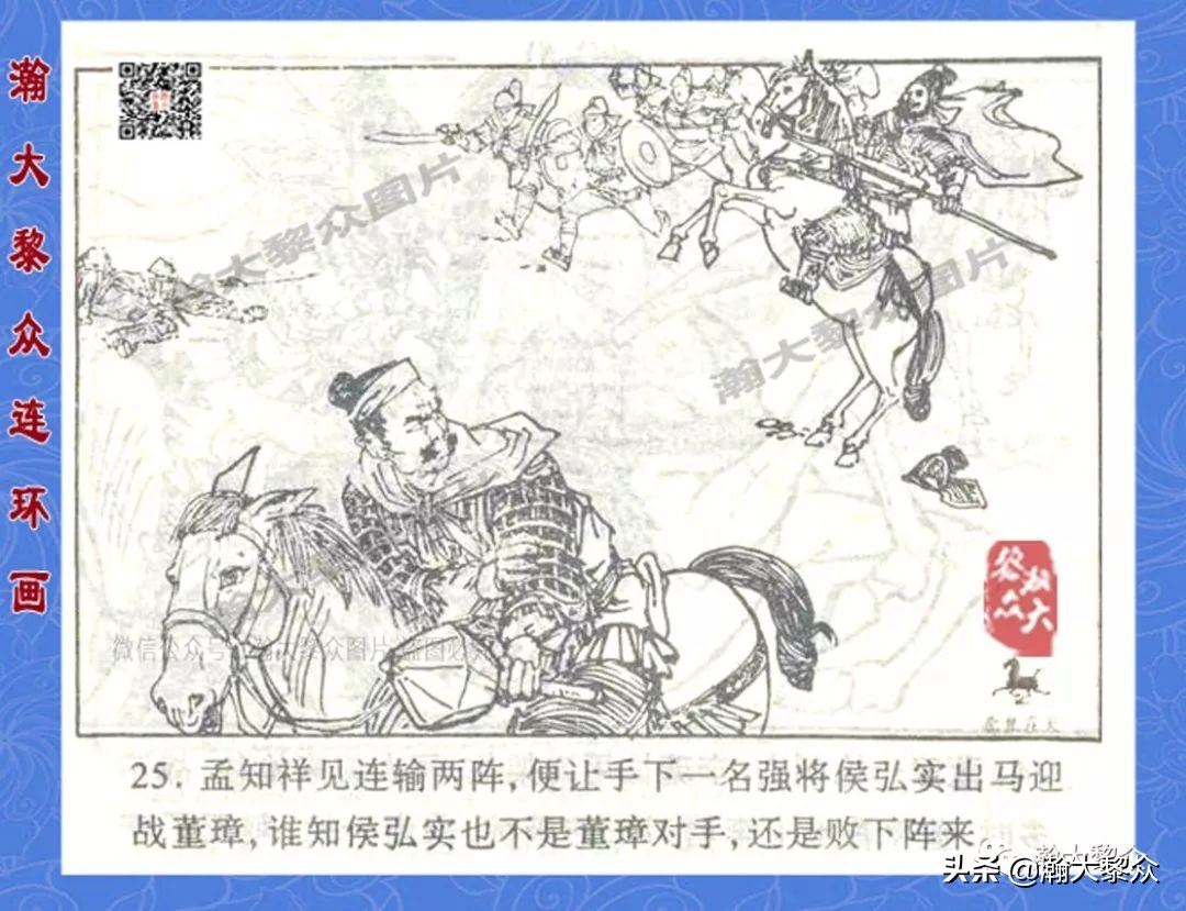 故事连环画三十六计欣赏横屏,连环画三十六计之李代桃僵