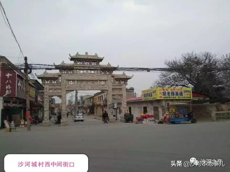 沙河:邢台老沙河城及周边若干村名来历的旧说新考