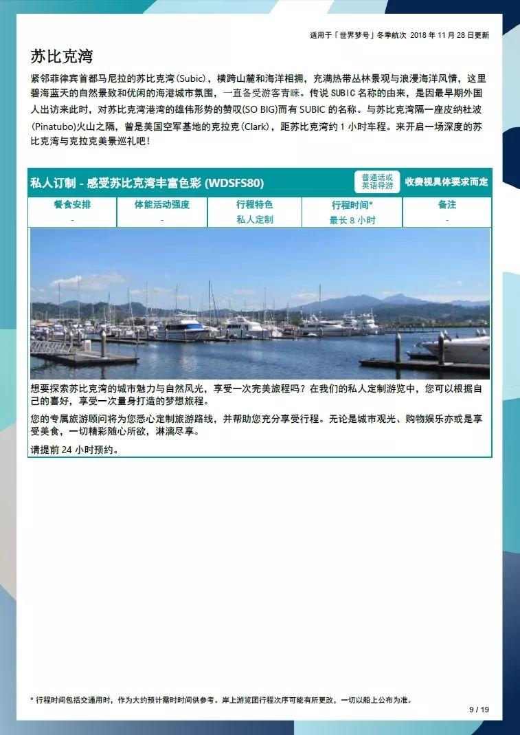 世界梦号内部游览过程 (探索梦号邮轮参观攻略)