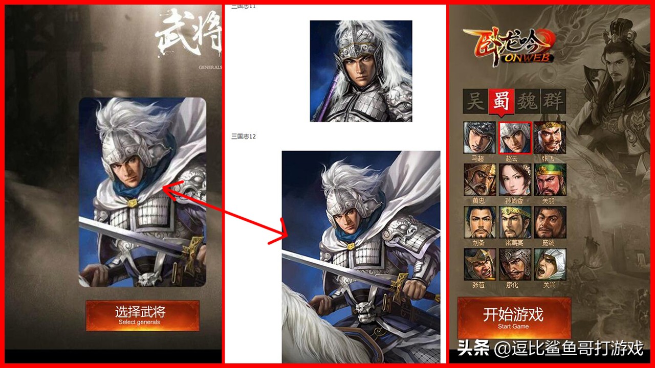 三国志游戏对比三国演义,三国志游戏讲解