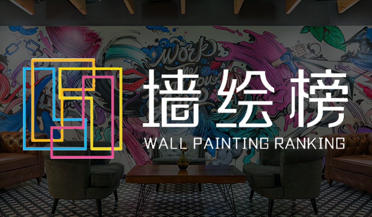 湖南墙绘设计,长沙十大墙绘公司
