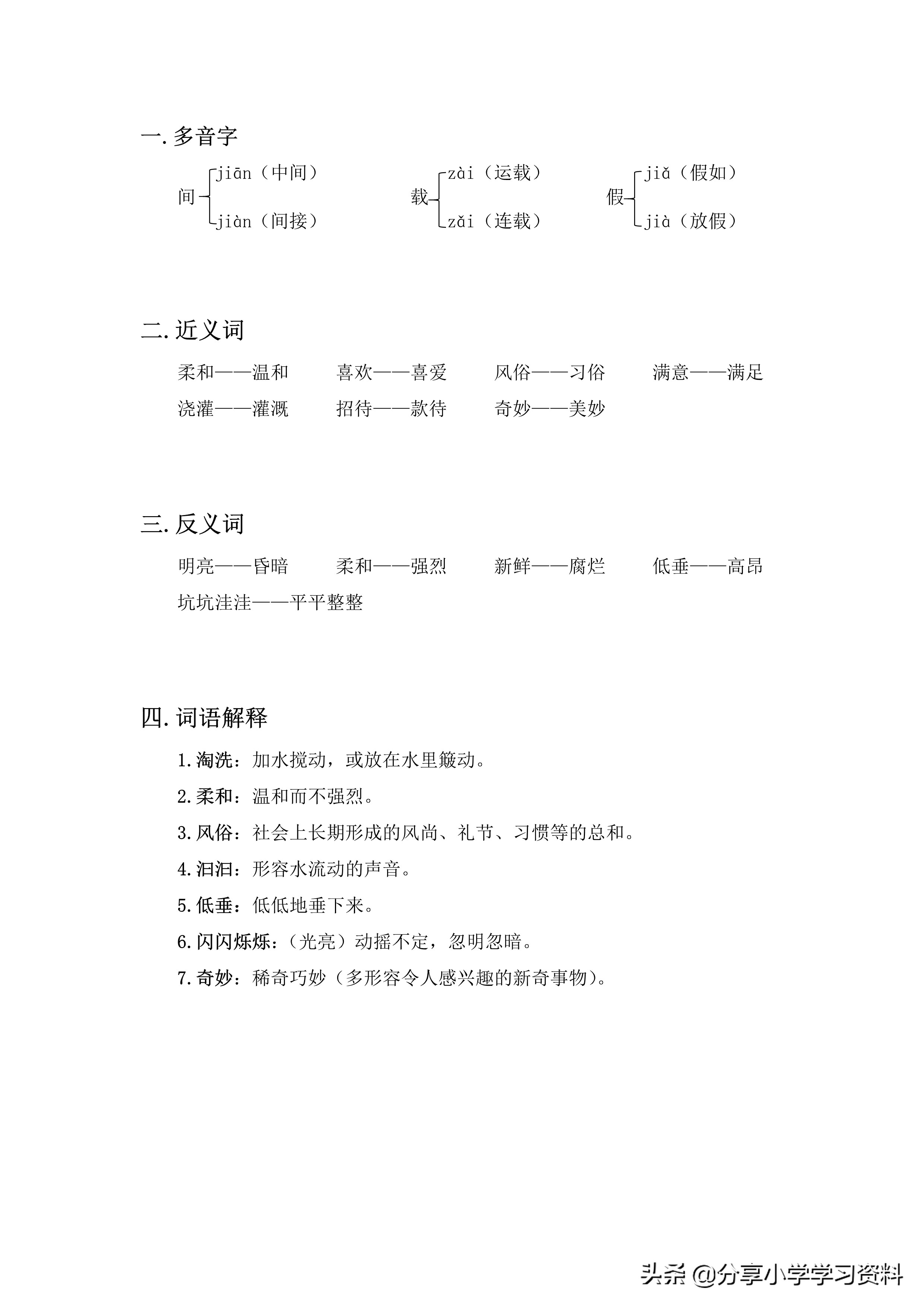小学语文五年级下册草船借箭笔记,乐乐课堂学霸笔记小学语文四年级