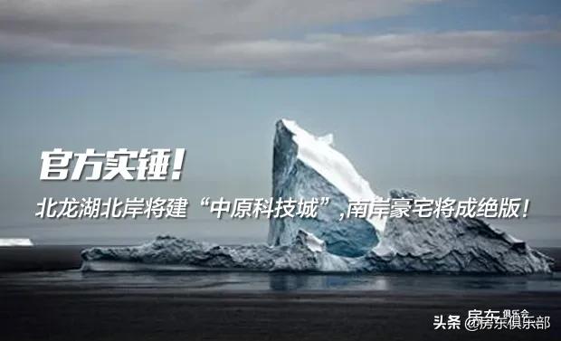 北龙湖北岸中原ai科技谷项目,北龙湖最新消息