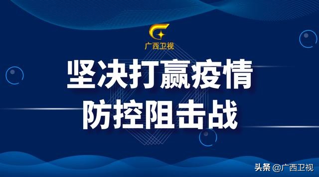 广西的湖北同胞:回不了家没关系,广西有“家”!更新至2月17日版本!复制粘贴电话号码,可直接拨打酒店