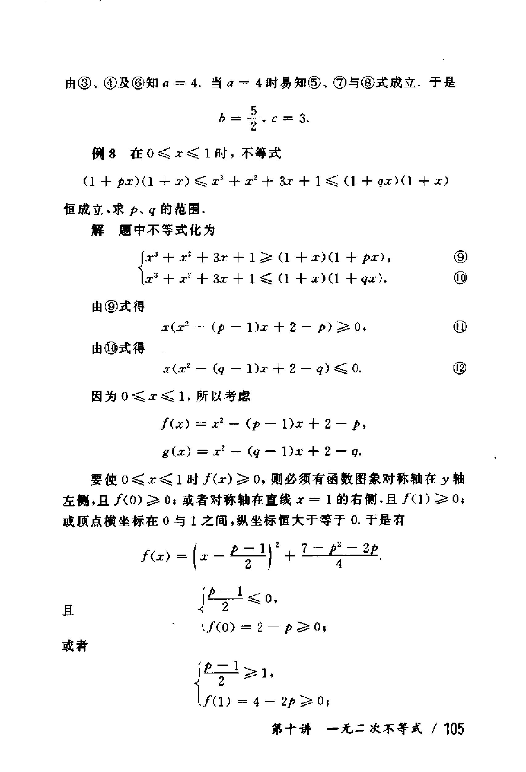 初中版的奥数教程,初三奥数竞赛试卷