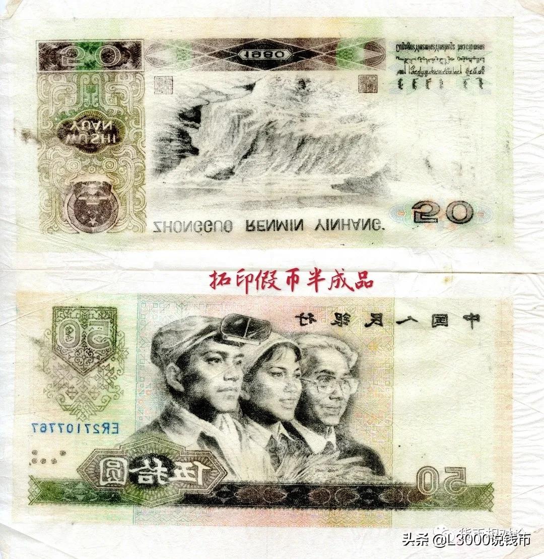 人民币防伪与鉴别：第四套人民币（下）