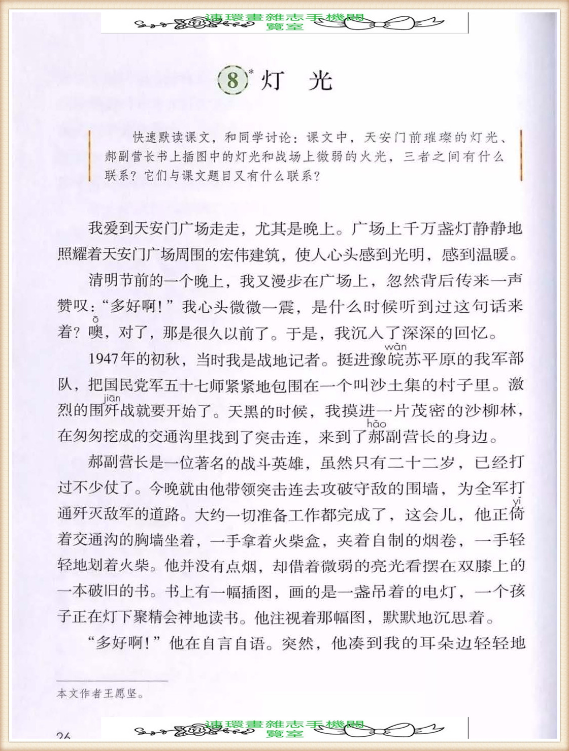 六年级上册语文词语表,六年级上册语文第一单元作文