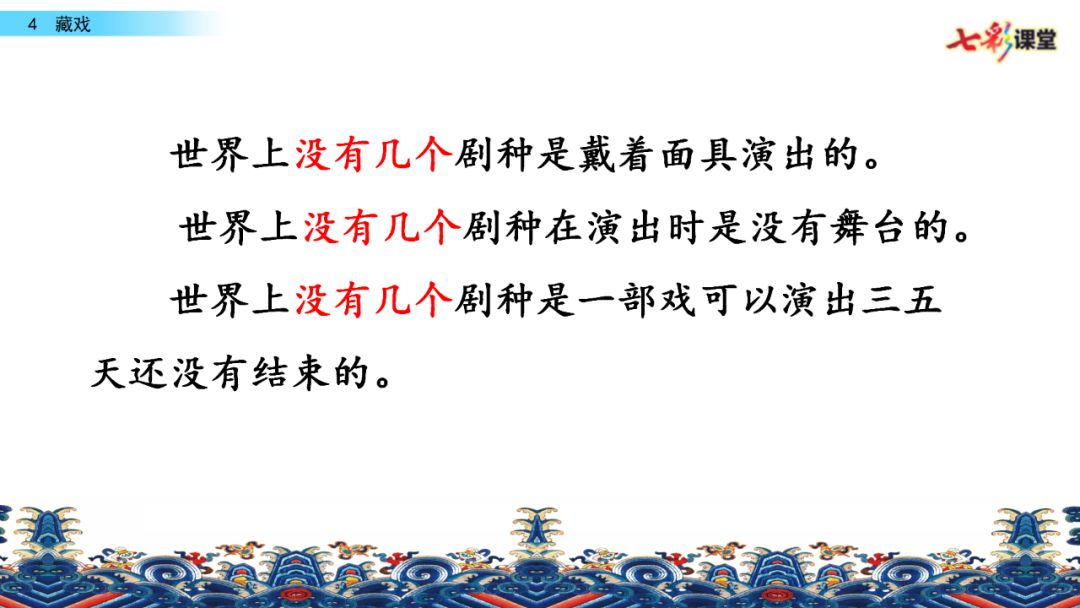 部编版六年级下册语文藏戏练习题,六年级下册语文第四课藏戏朗诵
