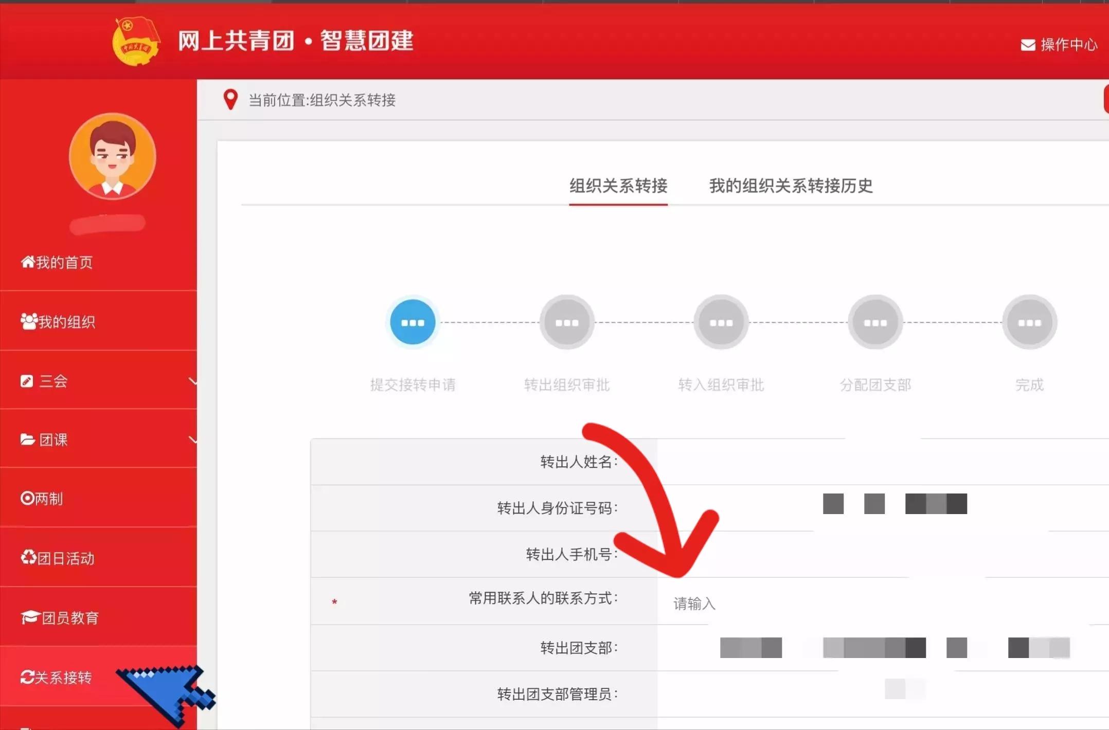 智慧团建团组织关系转接地址错误,智慧团建因为入团年龄小无法转接