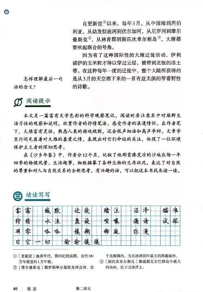 语文课本八年级下册浙教版电子书,八年级下册语文七彩课堂电子课本