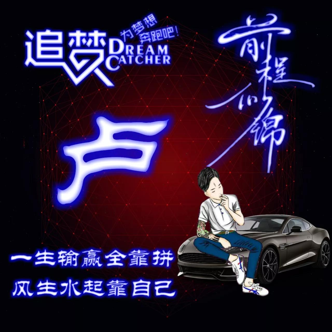 135期:荧光励志单字头像图，一生输赢全靠拼，风生水起靠自己