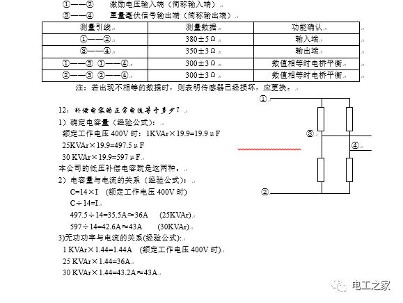 电工入门必背的基础知识