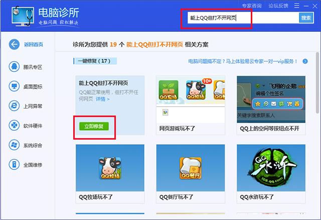 电脑可以登qq但是打不开网页,电脑能登上qq却打不开网页原因