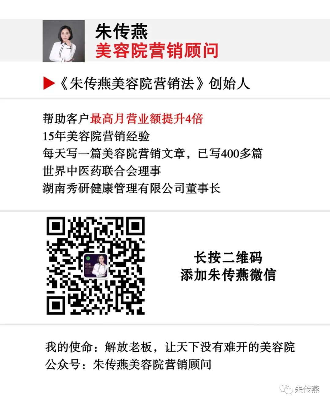 朱传燕美容院拓客视频,朱传燕美容院