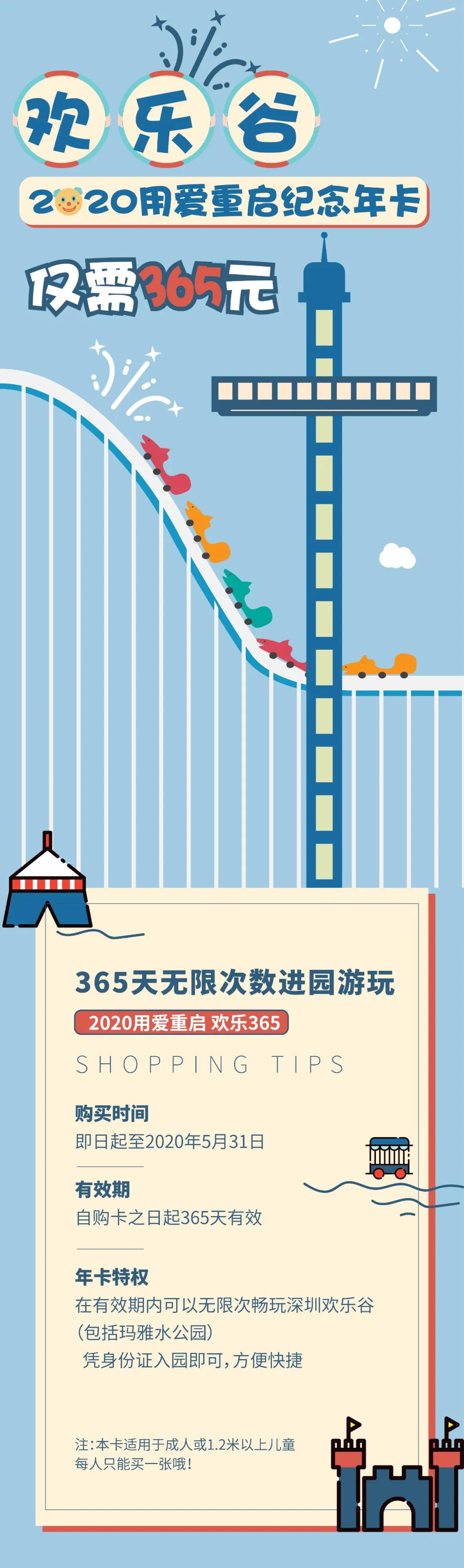 欢乐谷年卡特价,欢乐谷门票升级年卡