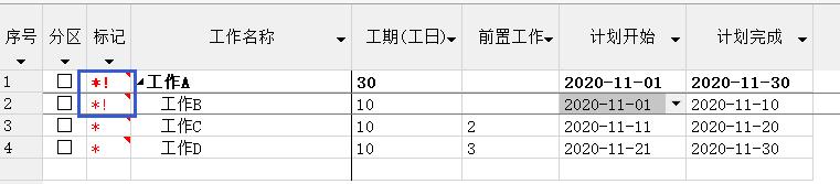 斑马进度计划软件时间怎么改,斑马进度计划怎么删除工作