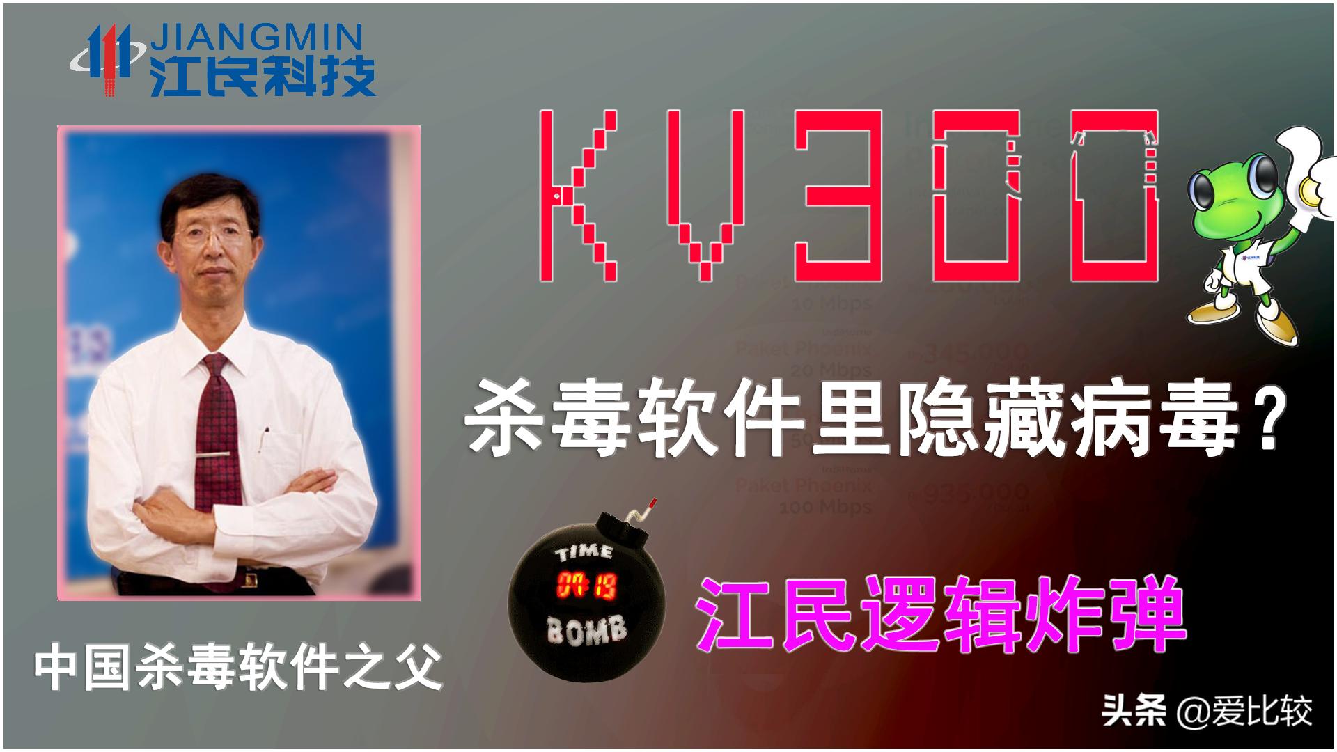 中国杀毒软件之父,杀毒软件之父