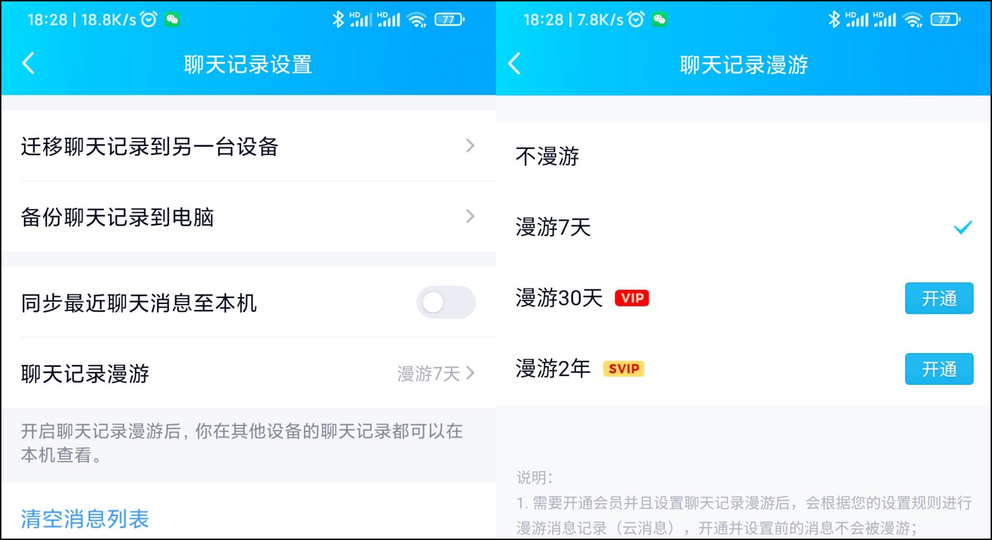 微信聊天云存储收费,微信拟推出聊天记录付费功能