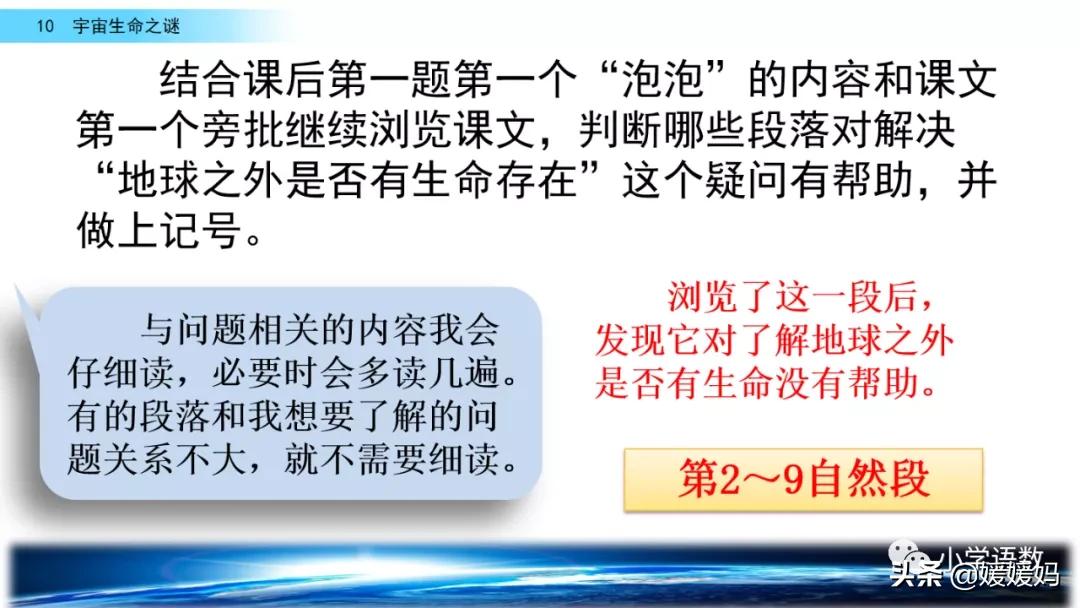 六年级上册宇宙生命之谜阅读方法,六年级语文宇宙生命之谜板书设计