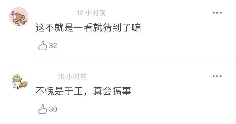 好惨！这两个人又被对号入座了……