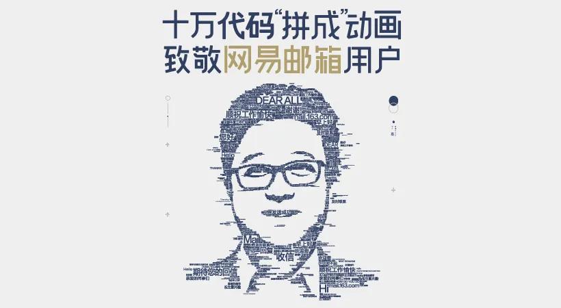 网易邮箱@你,感谢每一次的用心沟通