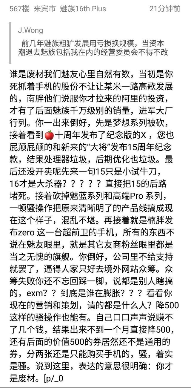 李楠魅族说雷军,李楠魅族谈华为