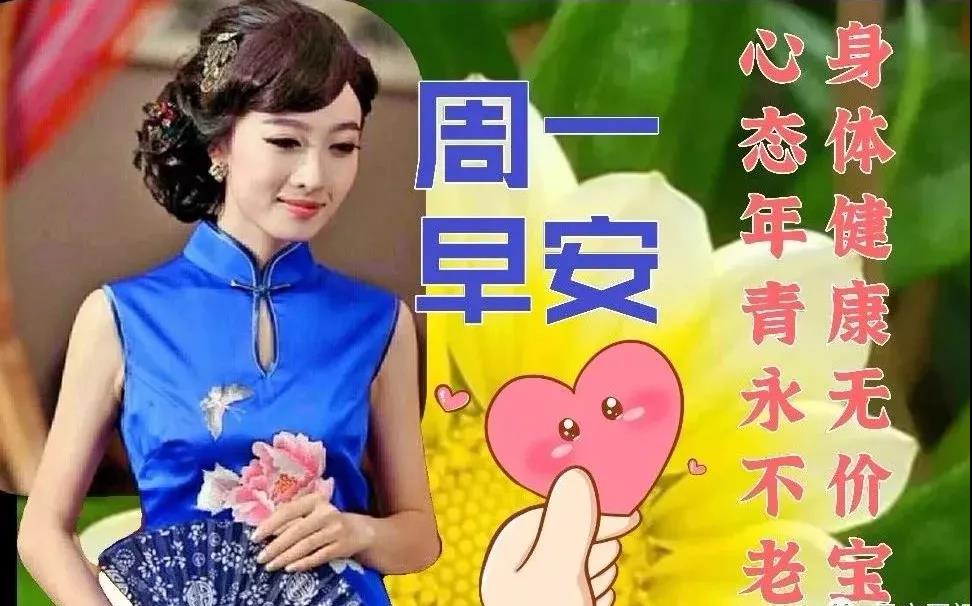 周一早安问候表情包,周末早上好表情包带字问候