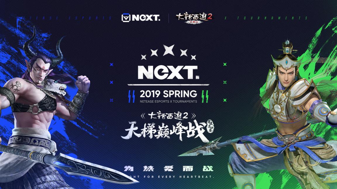 2022年大话西游2巅峰赛直播决赛,2024年大话西游2有什么比赛