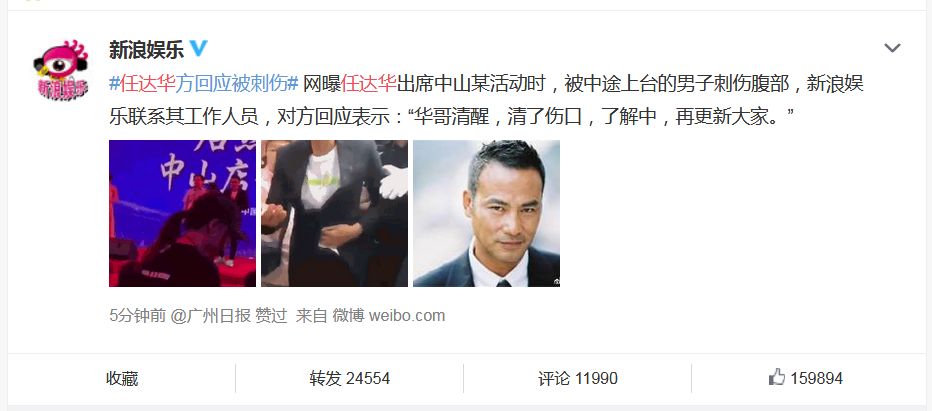 任达华被刺责任怎么处理,任达华被刺保安公司