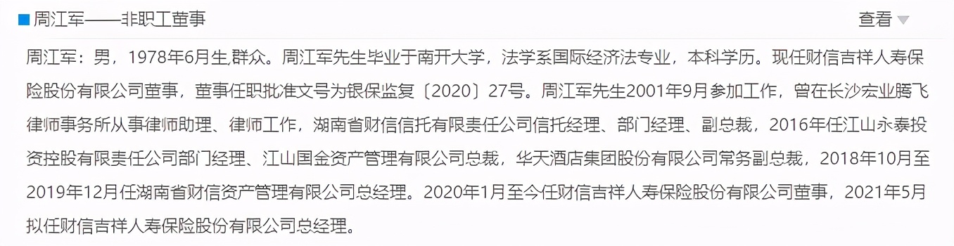 财信吉祥人寿保险,财信吉祥人寿祥和5号年金保险