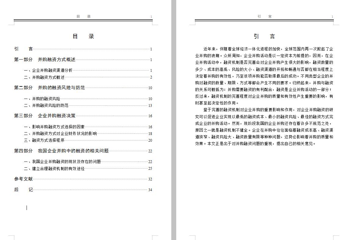 融资模式与并购模式,并购融资渠道和并购融资方式区别