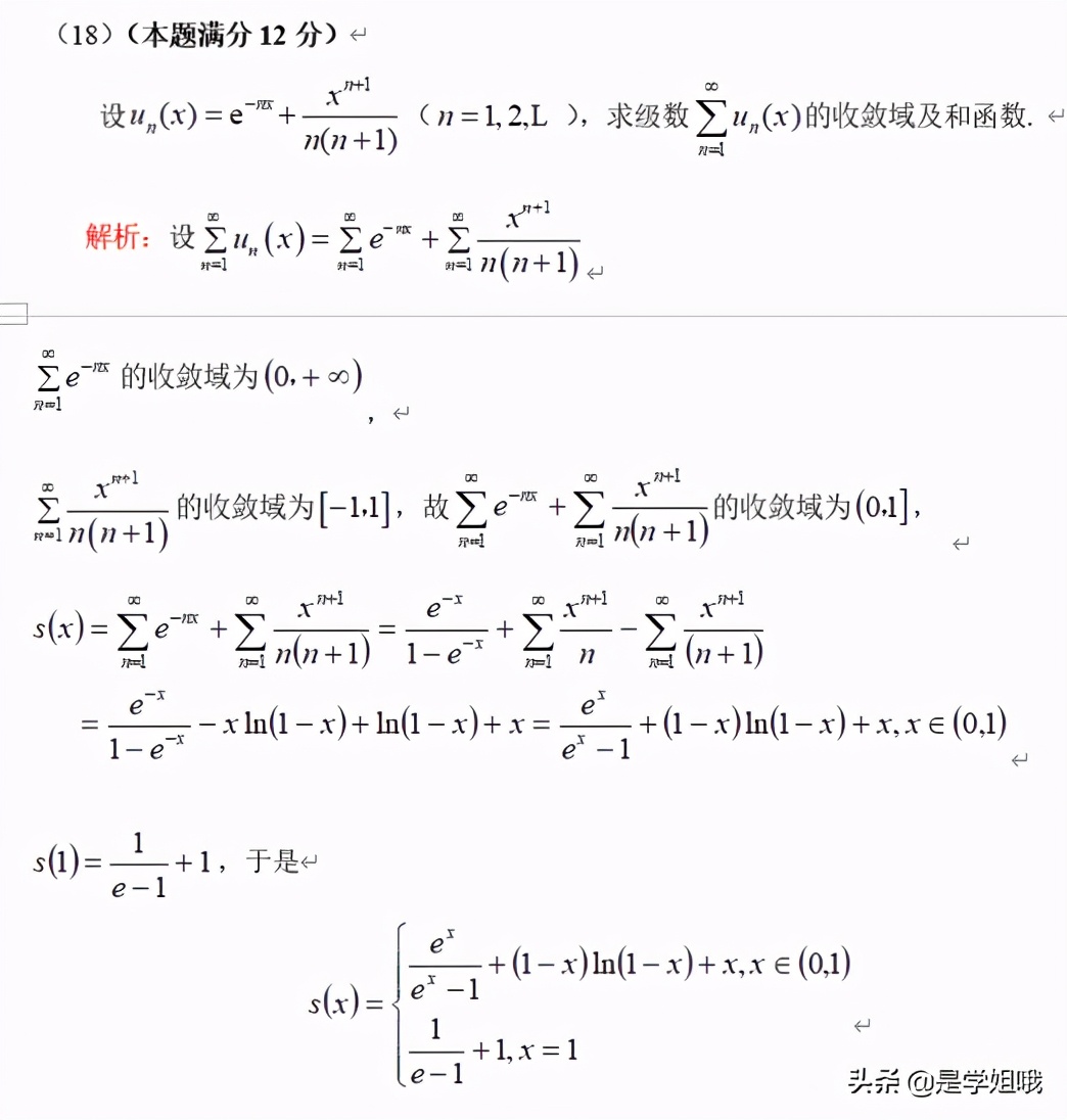 2021考研数学一真题及答案完整版,2021考研数学一卷真题及答案