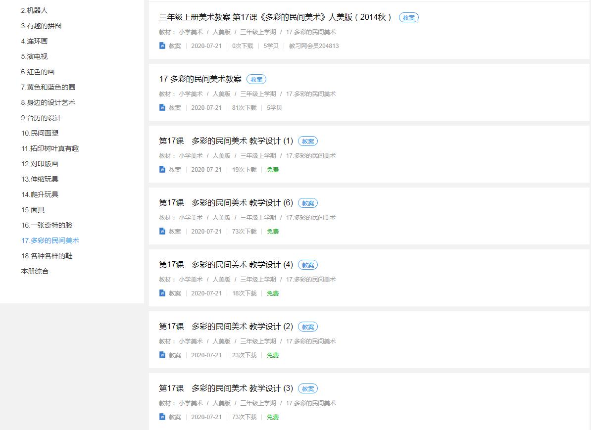 哪里可以下载免费少儿美术课件,一年级下册美术课件ppt