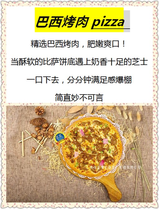 至尊比萨甜品,法式至尊比萨