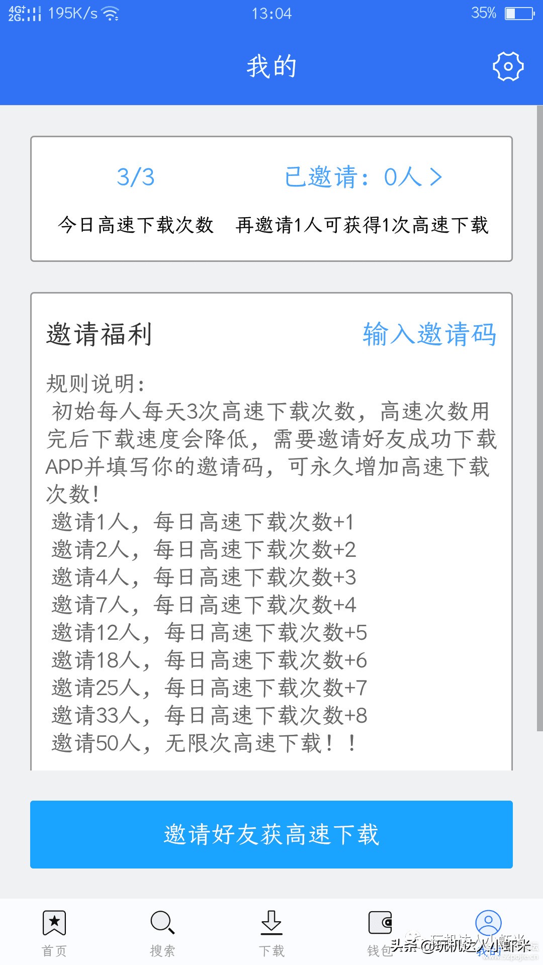 「安卓」快下PJ版，去除次数限制，让你无限*载下**