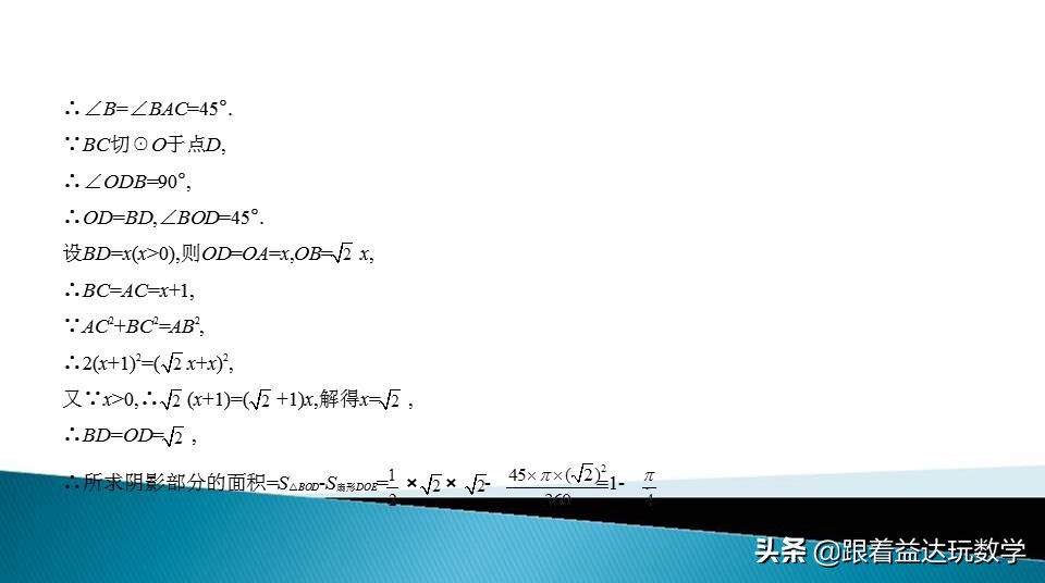 与圆有关的计算中考复习技巧,初三人教版复习与圆有关的计算