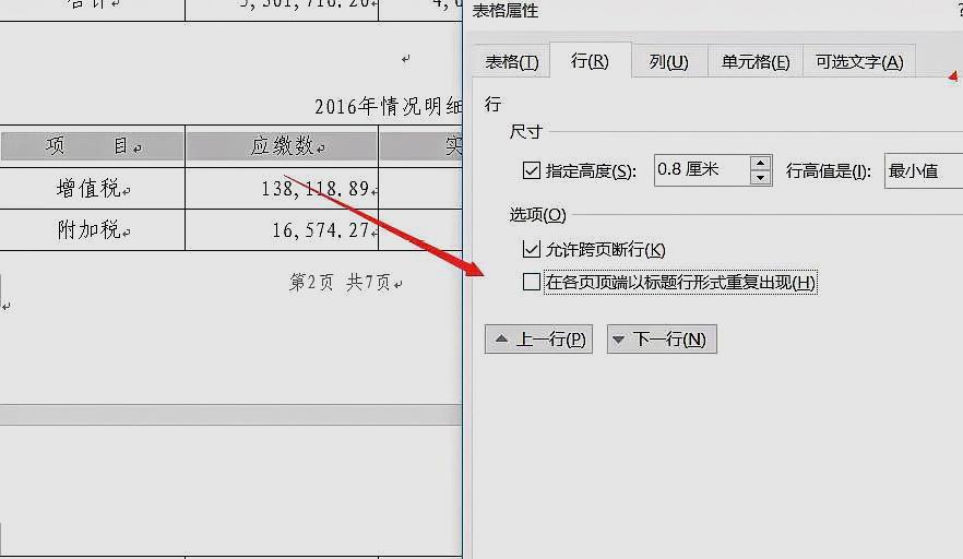 word跨页显示标题,word表格顶端标题无法跨页显示