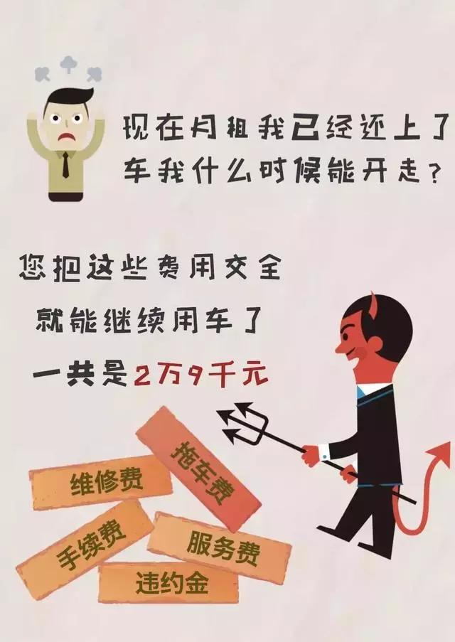 以租代购买汽车注意事项,汽车以租代购陷阱