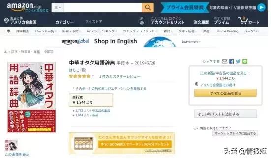 为了跟上国内沙雕网友们玩梗，日本居然出了死宅用语词典？