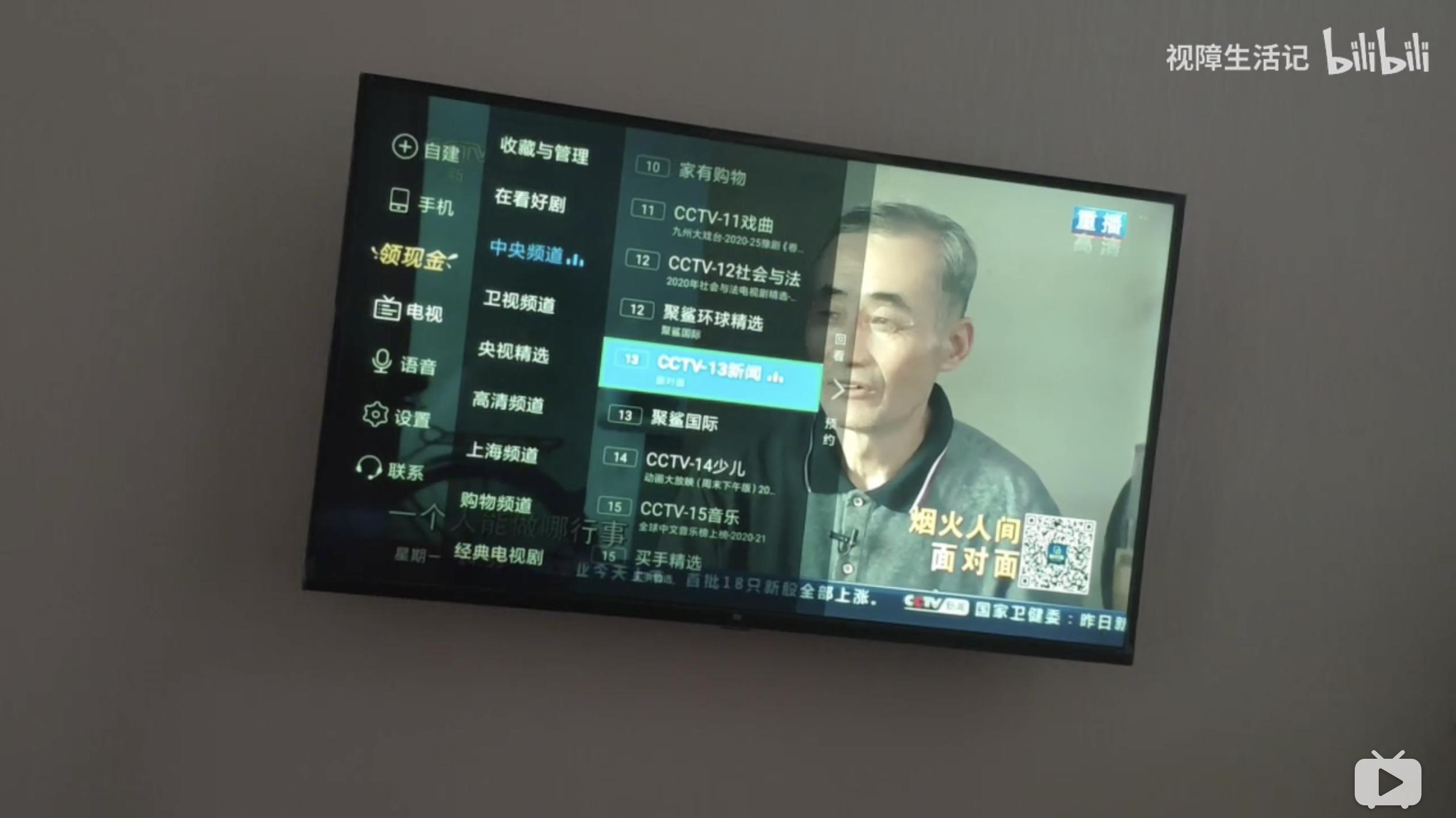 视障者怎么用手机,视障人士的世界是怎样的视频