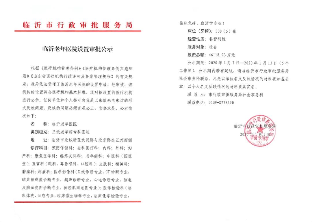 临沂新建医院,临沂投资8亿