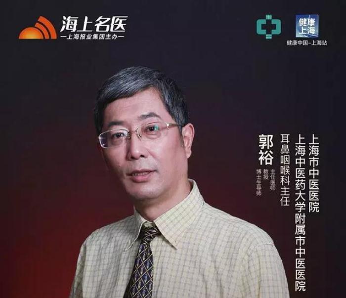海上名医郭裕问答:耳聋耳鸣患者可以被治愈吗?