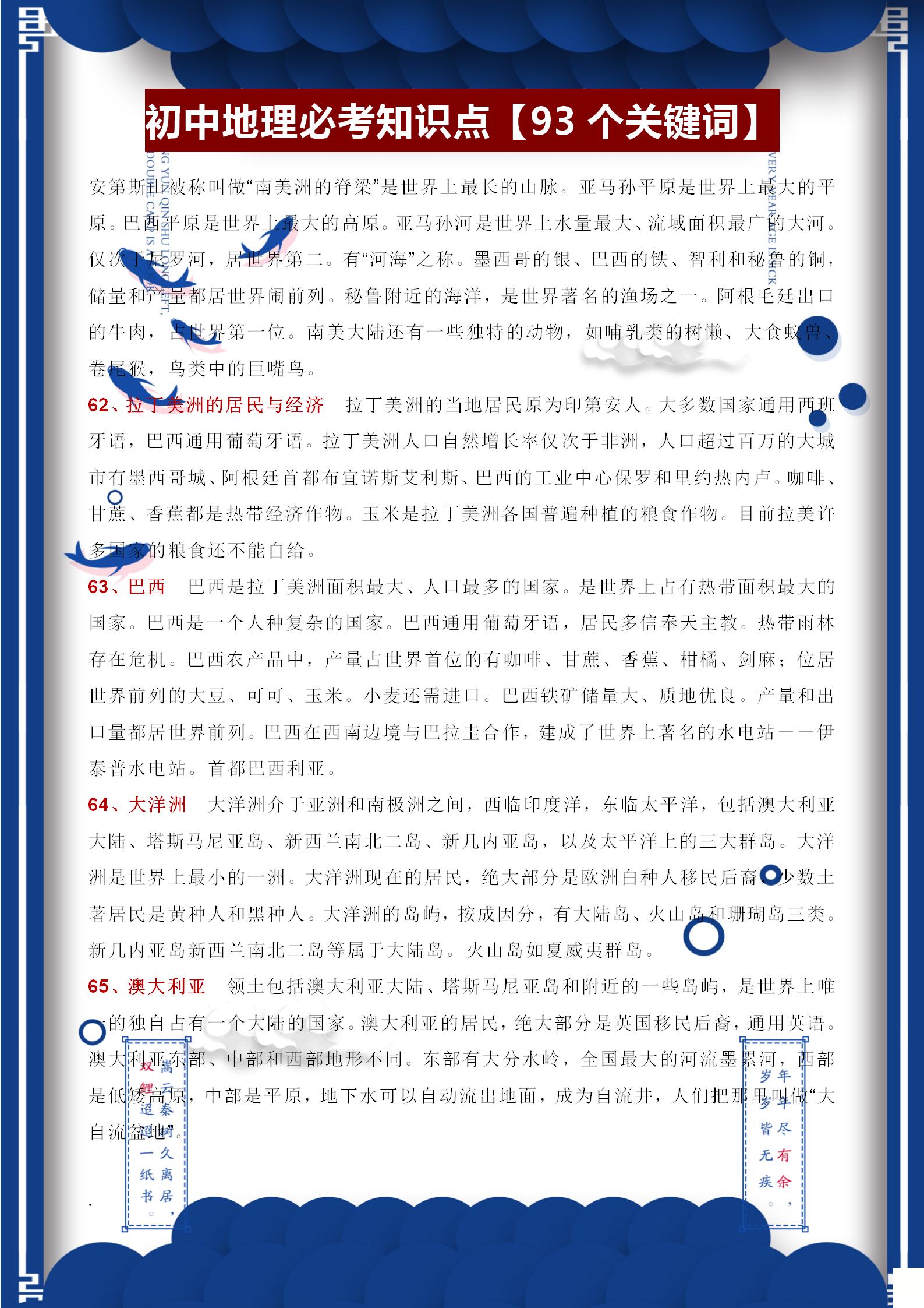 初中地理想考高分吃透这20组,初中地理1-4册知识点56页