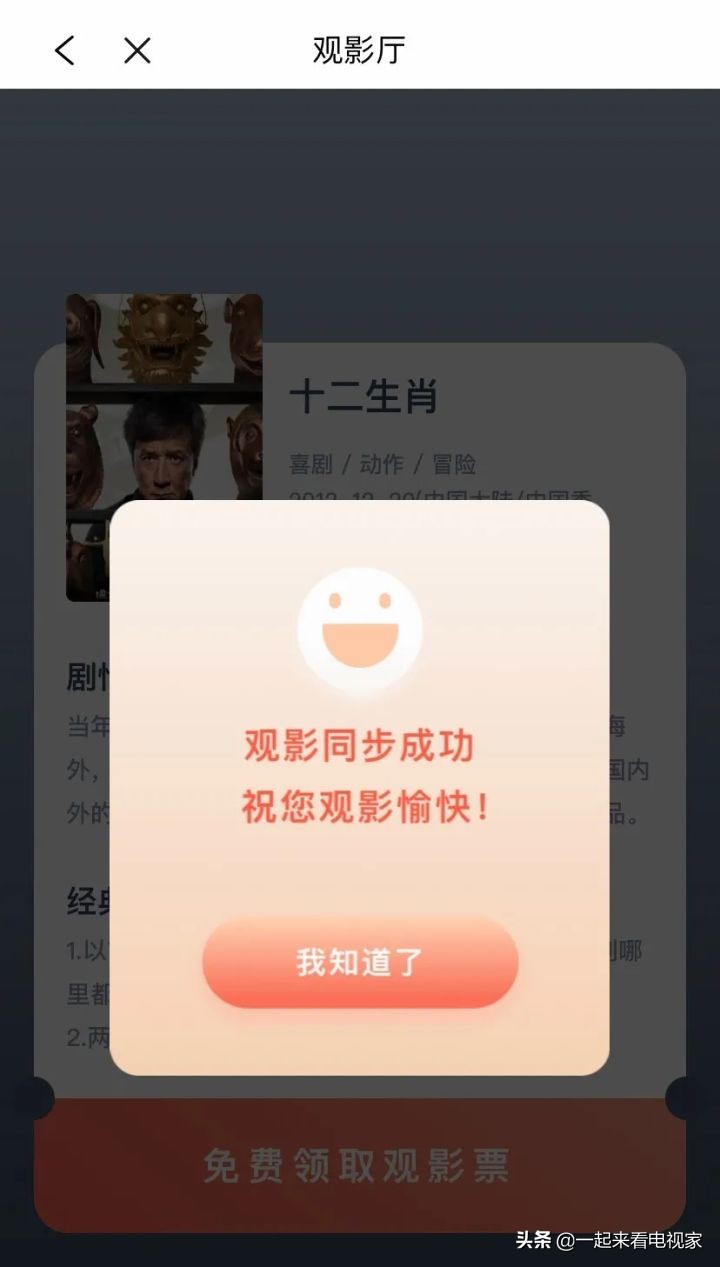 电视家“投屏”功能的使用方法，大屏观看更得劲儿