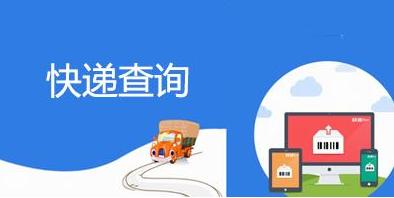 如何查询国际快递单号,ems国际快递单号查询跟踪