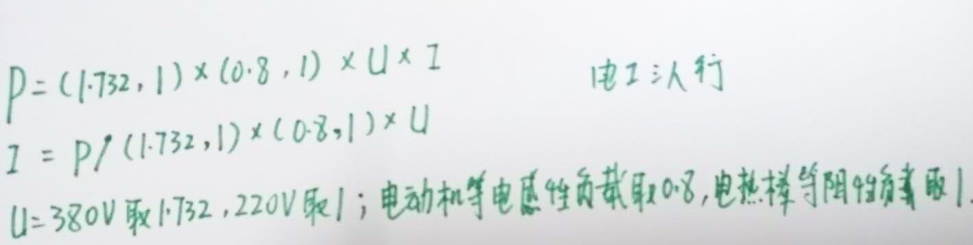 电动机空开电流选择,三相电机选择空开计算公式