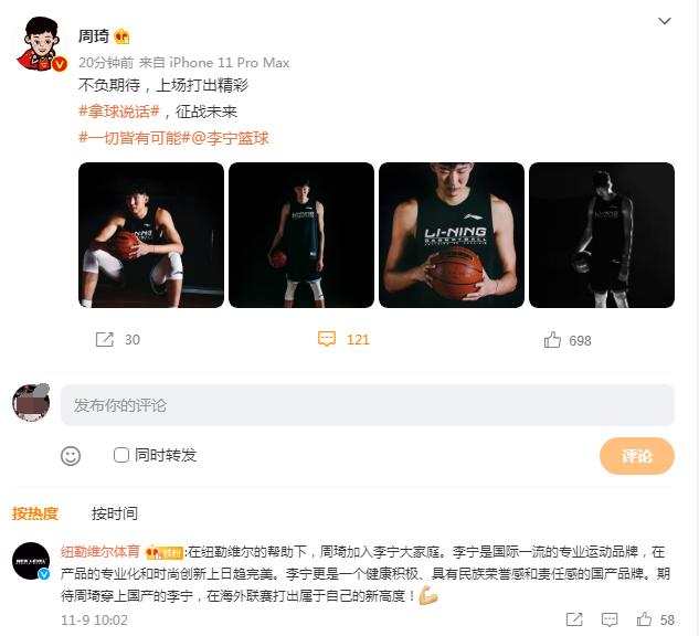 击碎谣言!周琦签约李宁征战澳洲联赛球迷:兑现承诺的真男人