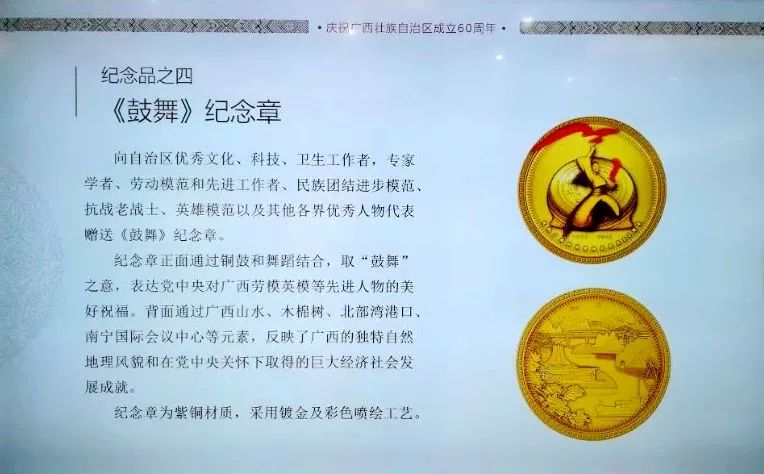 中央代表团赠送给广西的礼物,广西成立60周年赠送的礼品