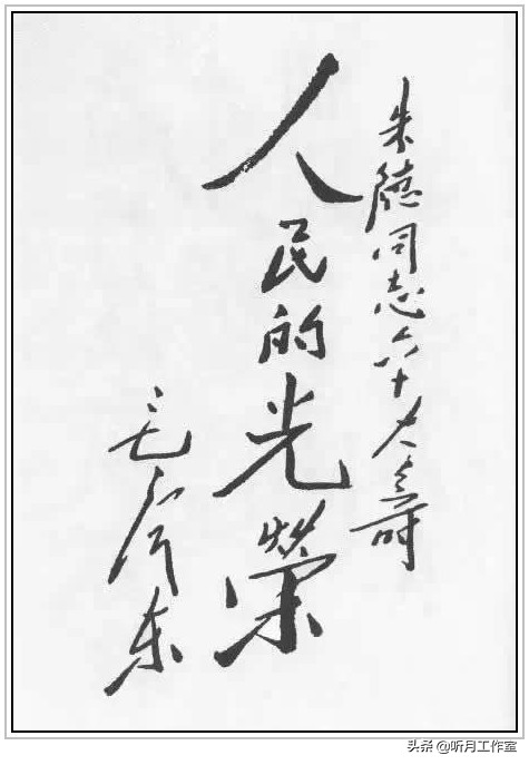 中国当代杰出书法家大师毛*东泽**四十六幅经典书法作品赏析