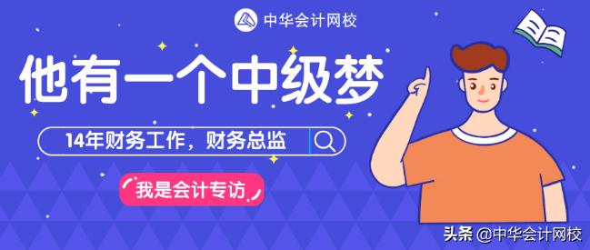 励志!14年财务工作,年薪30万,全心投入过中级3科